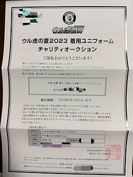 Amazon.co.jp: 阪神タイガース 本人着用 中野拓夢 ウル虎の夏